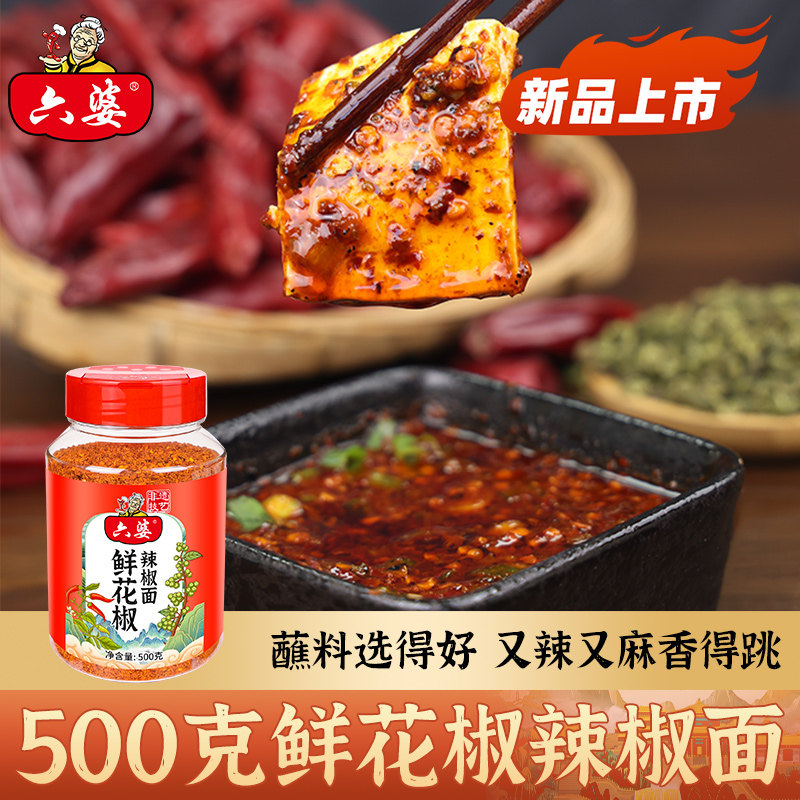 六婆贵州蘸水500鲜花椒辣椒面