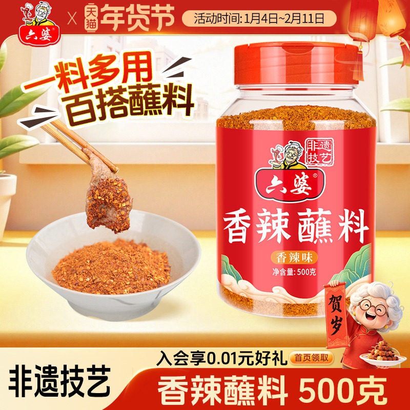 六婆香辣蘸料烧烤调料火锅烤肉蘸料烤肠干碟撒料辣椒面,粮油调味/速食/干货/烘焙,辣椒粉料/蘸料,淘宝优惠券,粉丝福利购,淘宝优惠卷