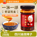 六婆油泼辣子230g四川自制辣椒油香辣麻辣拌面卤肉凉菜
