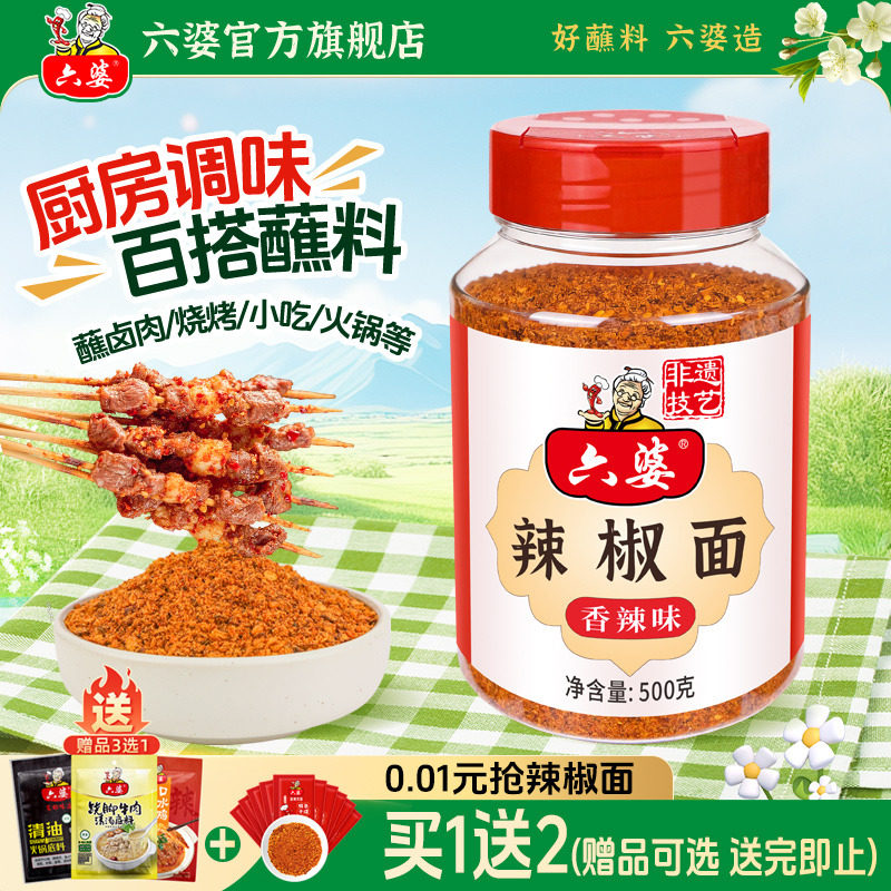 六婆辣椒面瓶装500g香辣干碟蘸料料火锅烤肉串串四川烧烤家用调料