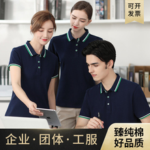 纯棉POLO衫定制T恤企业团体工作服工装翻领短袖定做工衣印字LOGO