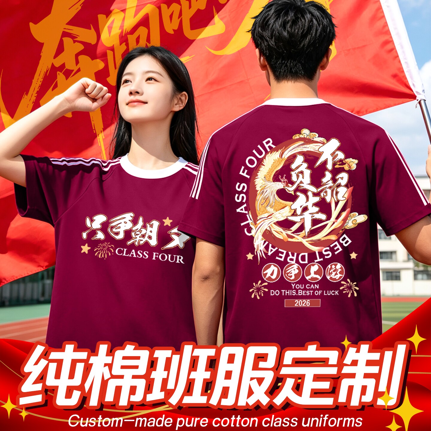 班服定制t恤初中高中生班级运动会初三高三文化衫体育节衣服套装图片