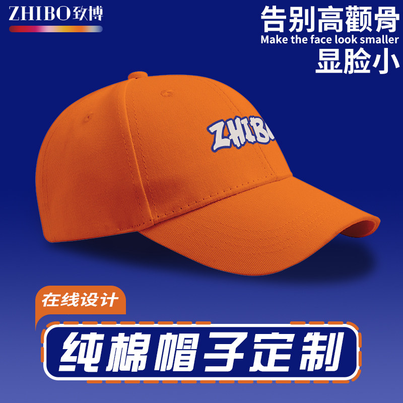 帽子定制鸭舌帽订做志愿者广告帽棒球帽棉餐饮工作帽刺绣logo印字图片