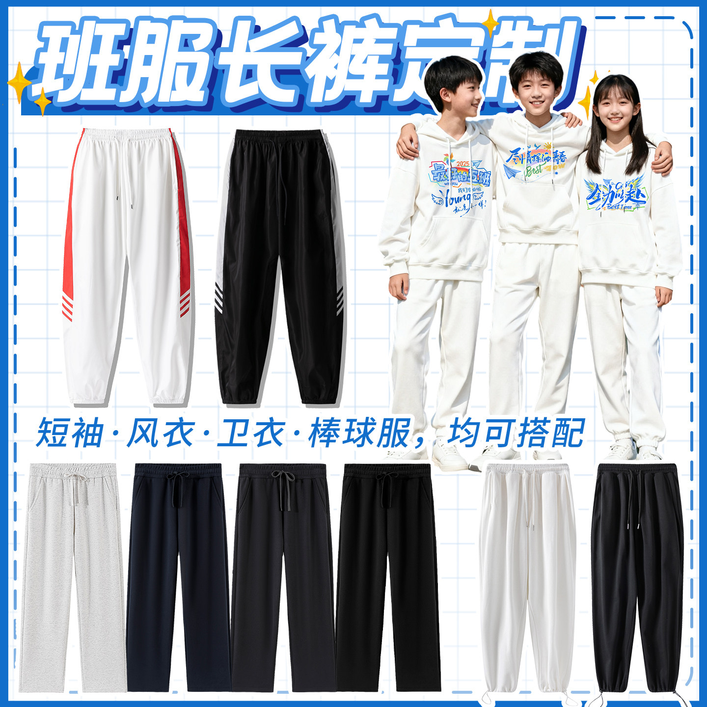 卫衣定制卫裤潮流运动裤休闲跑步长裤学生班服套装定制外套印logo图片