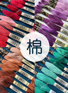 法标25号手工r牌全棉刺绣线绣花线手缝线立体十字绣钩编编织绣线