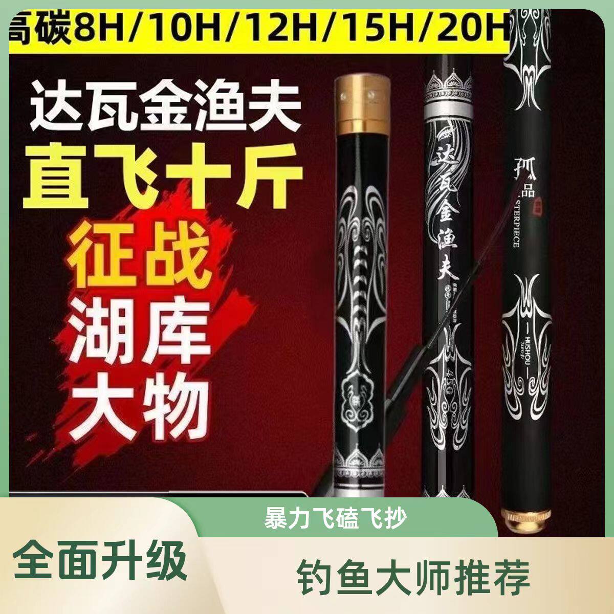 【首单直降】飞抄碳素飞磕鱼竿10H20H钓鱼竿罗非竿超轻超硬19调