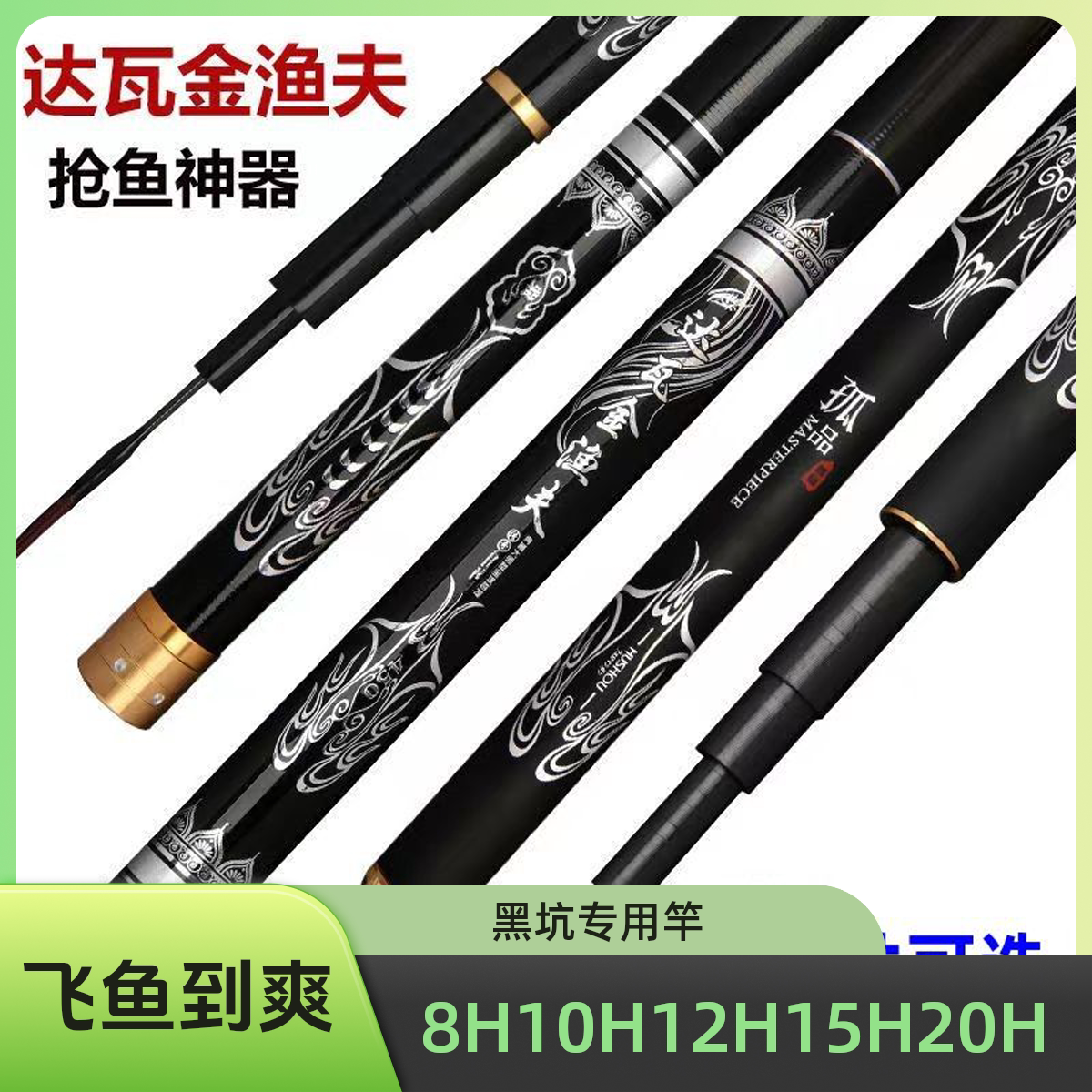 【黑坑竿】正品达瓦金渔夫超轻超硬飞磕竿钓鱼竿罗非竿飞抄飞鱼竿