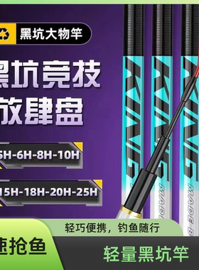 冰蓝粉20H【黑坑专用】8H超硬竿飞磕竿飞抄竿12H鱼竿大物竿钓鱼竿