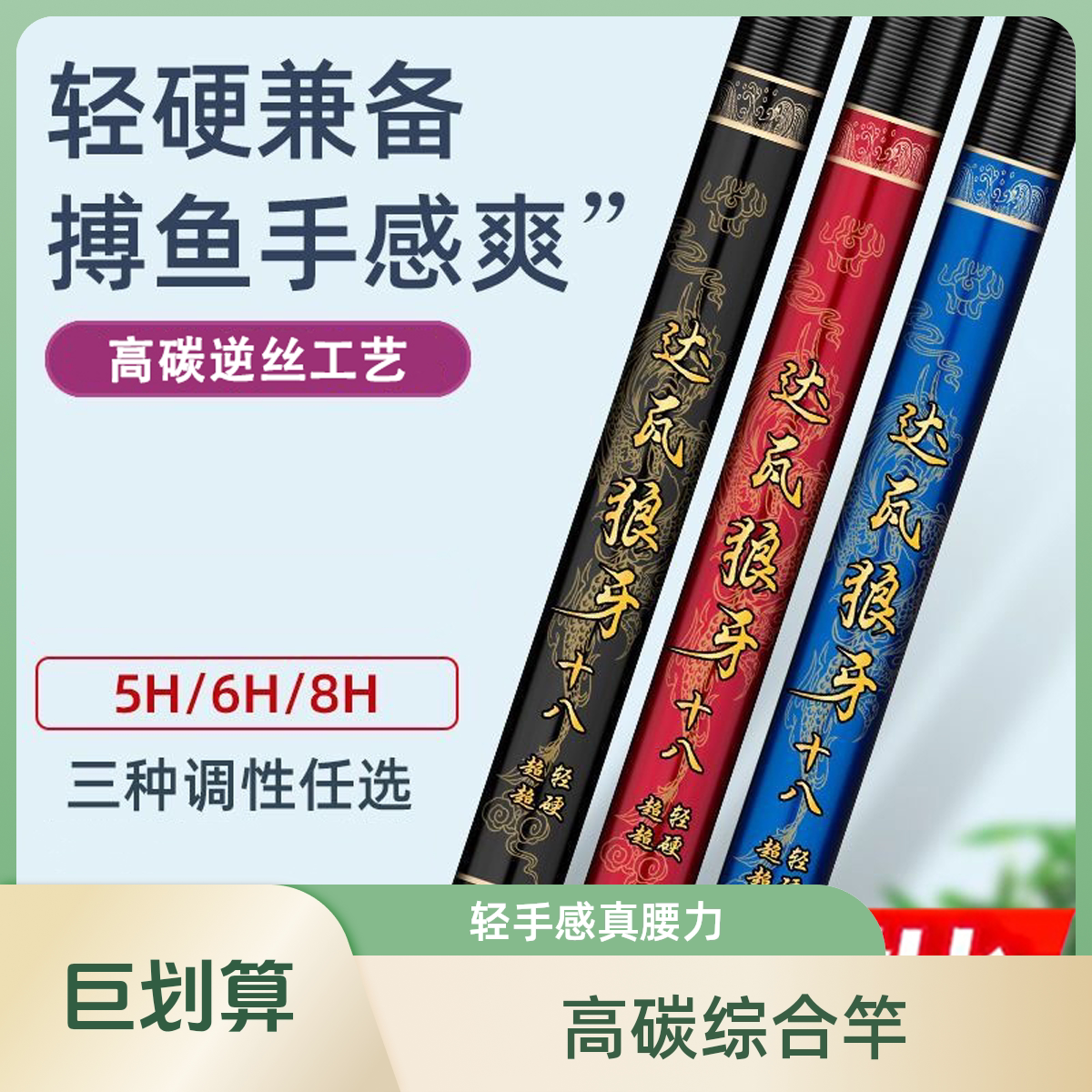 【达瓦狼牙】5H6H8H台钓综合杆鱼竿手竿正品鲫鲤鱼竿碳素超轻超硬