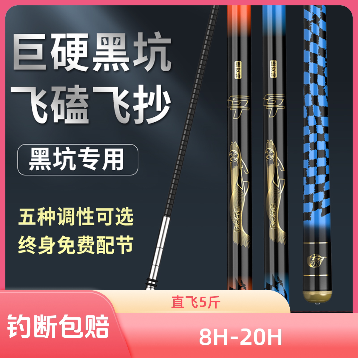 【黑坑直飞竿】飞磕竿手竿鱼竿8H12H20H黑坑竿飞抄罗非竿碳素手竿