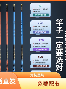【飞鱼款】黑坑专用竿飞磕飞鱼竿19调8H20H高碳素鱼竿飞抄罗非竿