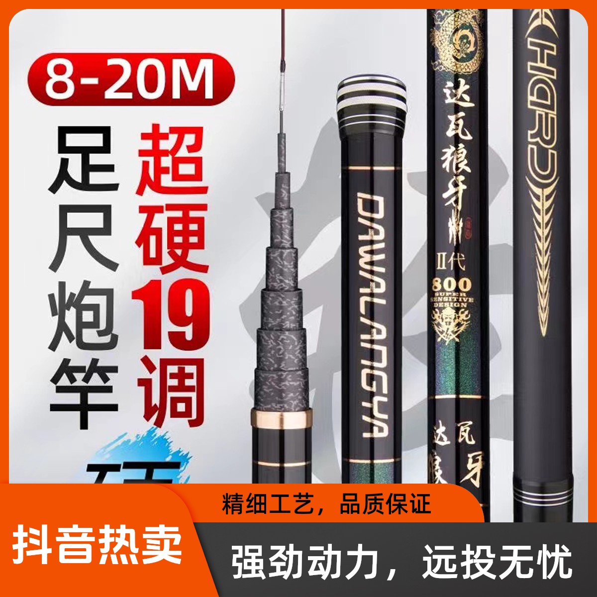 正品达瓦狼牙炮竿12米16米8米碳素钓鱼竿打窝竿手竿超轻硬逗钓竿