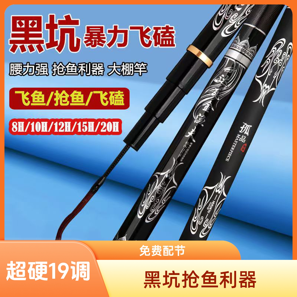 【飞磕竿】黑坑竿竞技竿罗非竿15H钓鱼竿碳素8H12H20H飞鱼竿棚竿