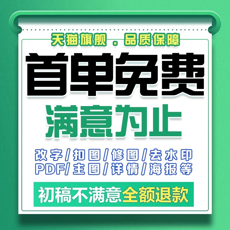 专业ps修图淘宝在线p图片处理数字无痕文字pdf去水印改批做抠图