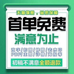 专业ps修图淘宝在线p图片处理数字无痕文字pdf去水印改批做抠图