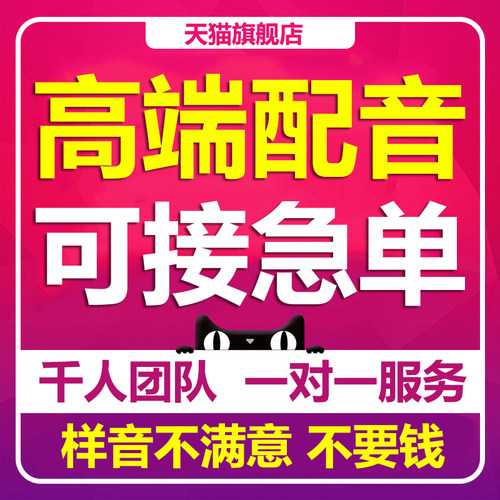 高端配音男声女声视频专题宣传片旁白英文语音广告录音音频录制作