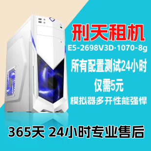 远程电脑服务器出租E3E5单双路游戏多开2698V3 1050TI显卡 2678V3