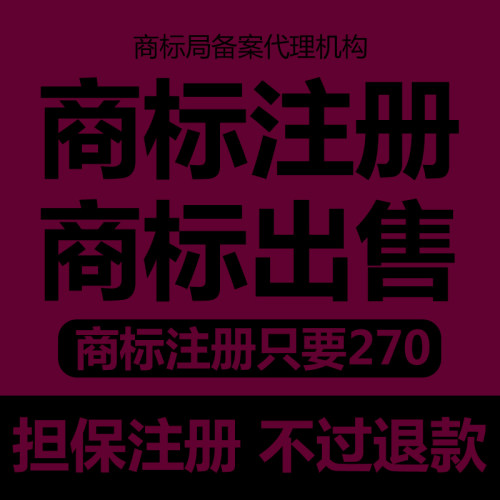 出售商标申请注册转让加急办理个人公司查询代理品牌授权买卖R