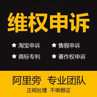 淘宝知识产权违规处理商标外观专利著作权售假未生产投诉侵权申诉