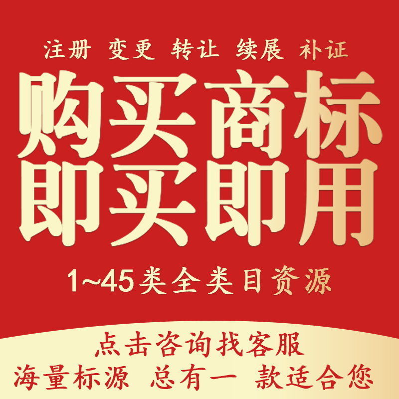 商标注册转让出售购买R标申请个人公司软件著作权品牌授权租用