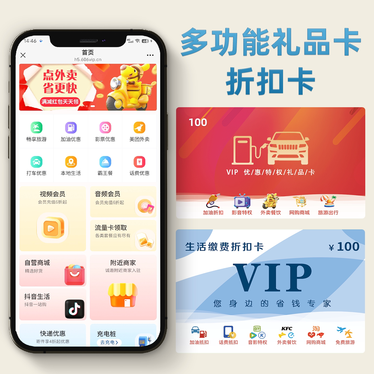 折扣卡礼金卡系统礼品卡加油折扣影视会员系统公众号app系统图片