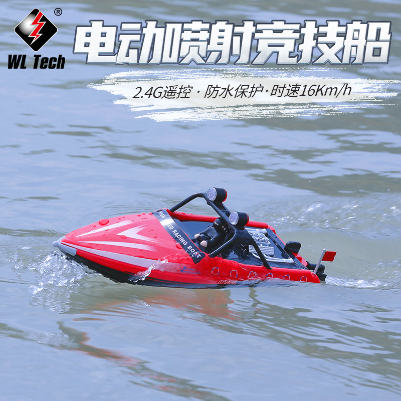 伟力遥控充电高速水上快艇儿童水面玩具模型涡轮喷射竞技船礼物