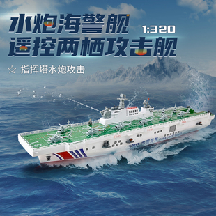 遥控海警大型电动仿真军事战舰模型真实水炮发射男孩可下水船玩具