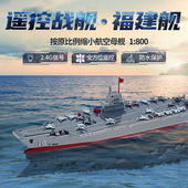 新款 军舰男孩可下水玩具船仿真电动战舰军事模型 遥控福建号拼装