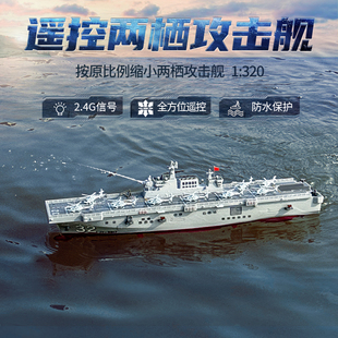 遥控两栖攻击舰大型电动仿真军事战舰模型水炮军舰男孩玩具船新款