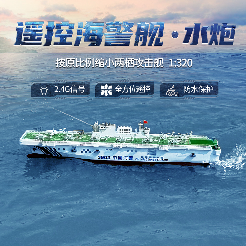 可喷水新款遥控战舰大型仿真模型