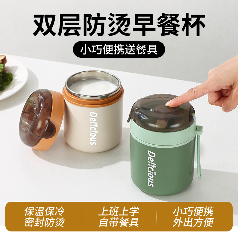 迷你保温早餐杯带盖勺牛奶杯豆浆杯粥杯燕麦杯家用便携外带水杯