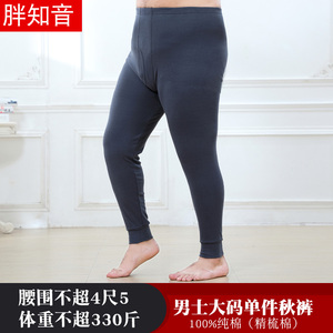 胖知音男士特大码纯棉精梳棉加大加肥8XL330斤4尺5纯棉秋冬衬秋裤