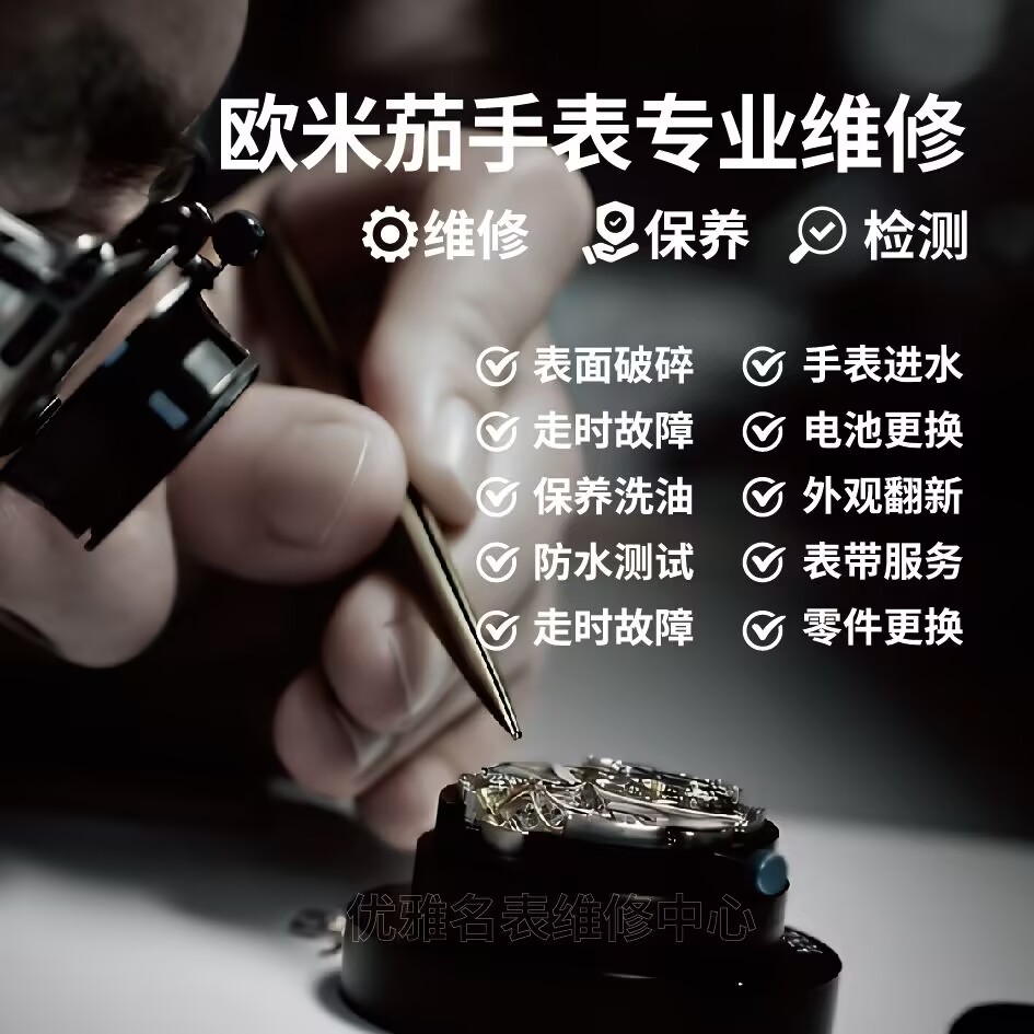 机械表手表维修瑞表精修