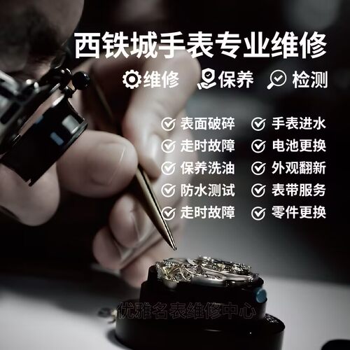机械表维修服务西铁城