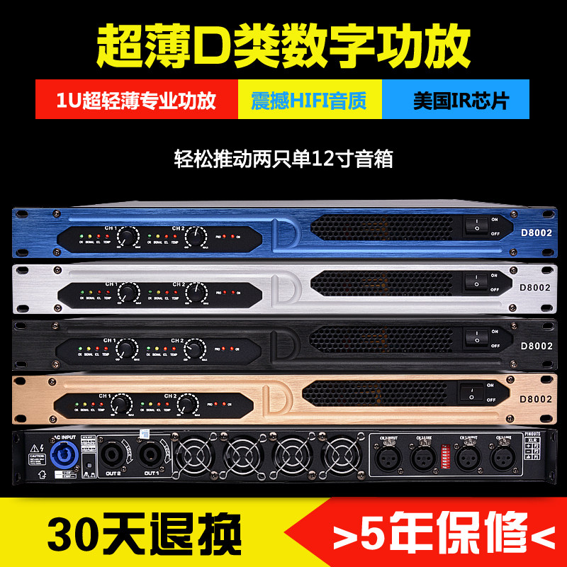 D8002舞台演出KTV会议工程专用开关电源1U纯后级D类数字功放机在类目 影音电器, Hifi音箱/功放/器材, 功放中 - 来自Buy2taobao.com提供专业的淘宝代购服务