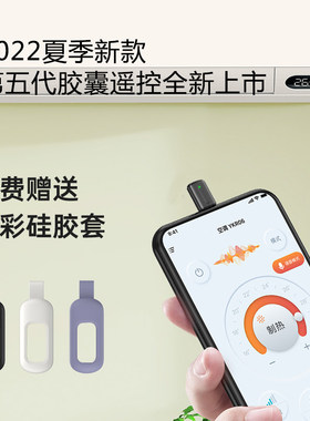 新款五代胶囊手机红外线遥控器