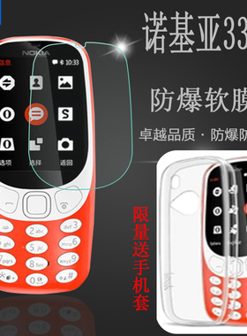 诺基亚3310复刻版手机膜TA-1030水凝膜高清贴防爆膜非钢化玻璃膜