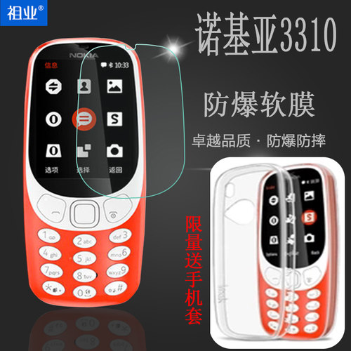 诺基亚3310复刻版非钢化手机膜