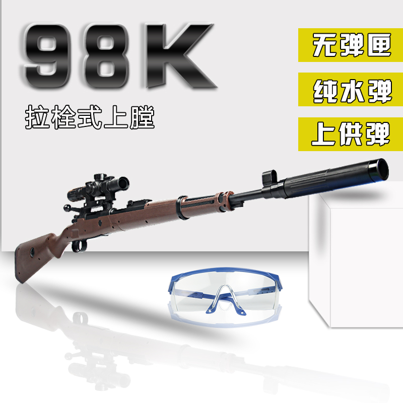 Å׿ÇWMË®µ¯Ç¹¾Ñ»÷ǹ98KÄк¢¶ùÍ¯Íæ¾ßǹM4×è»÷ÇÀ¾øµØÇóÉú°üÓÊÉä»÷