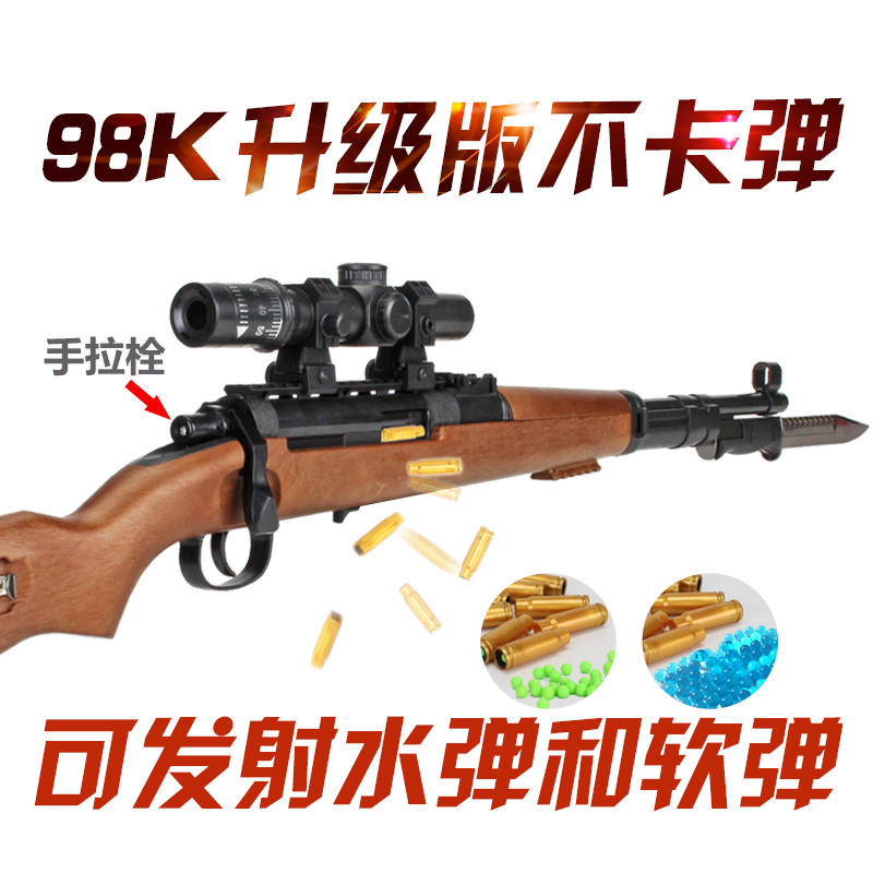 Å׿ÇWMË®µ¯Ç¹¾Ñ»÷ǹ98KÄк¢¶ùÍ¯Íæ¾ßǹM4×è»÷ÇÀ¾øµØÇóÉú°üÓÊÉä»÷