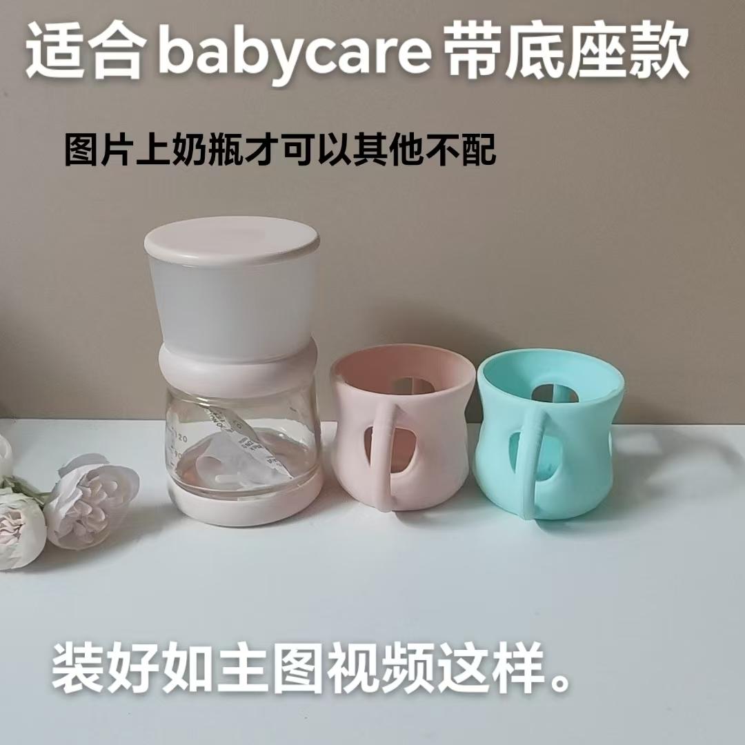 适合babycare玻璃奶瓶套配160ml带底座款式软硅胶把手可高温水煮
