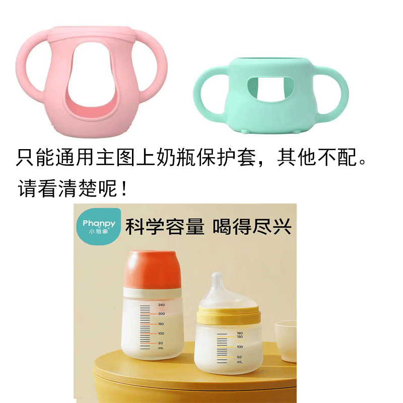 适配小雅象玻璃奶瓶软保护套抗摔160-240奶瓶套手柄抗摔通用奶嘴,婴童用品,奶嘴/安抚奶嘴,淘宝优惠券,粉丝福利购,淘宝优惠卷