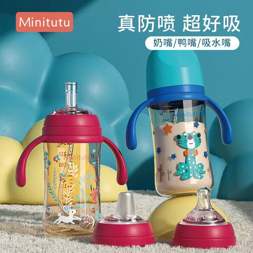Minitutu宝宝吸管杯杯塑料大奶瓶