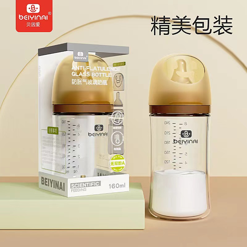 贝因爱新生儿玻璃奶瓶防胀气0月