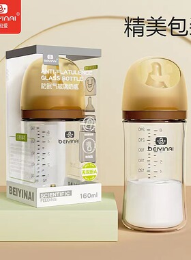 贝因爱新生儿玻璃奶瓶防胀气0月宝宝幼儿喝奶防呛SS孔奶嘴160-240