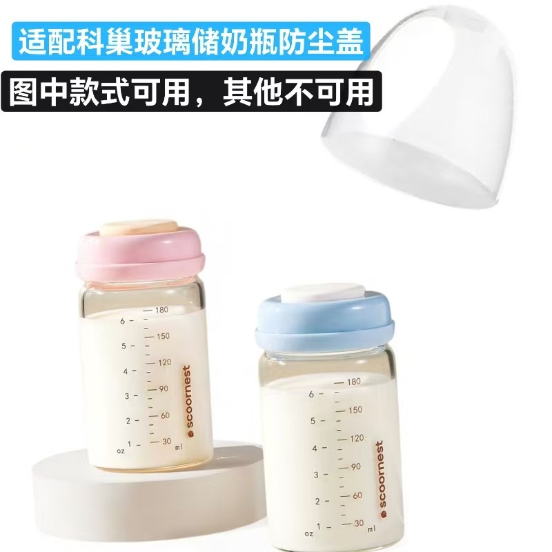 适配科巢玻璃储奶瓶防尘盖奶嘴盖子密封防脏奶盖耐高温水煮盖,婴童用品,奶瓶盖,淘宝优惠券,粉丝福利购,淘宝优惠卷