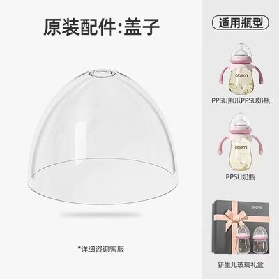 欧贝妮奶瓶原装盖子手柄防尘盖