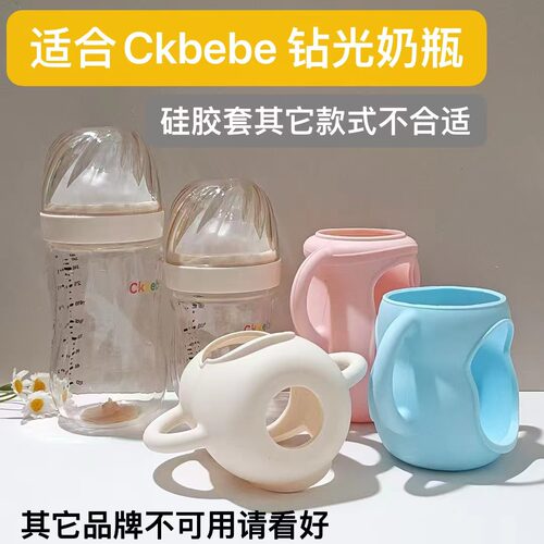 Ckbebe钻光奶瓶保护套160-260ml