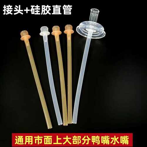 粗直管替换水嘴配件带接头奶瓶