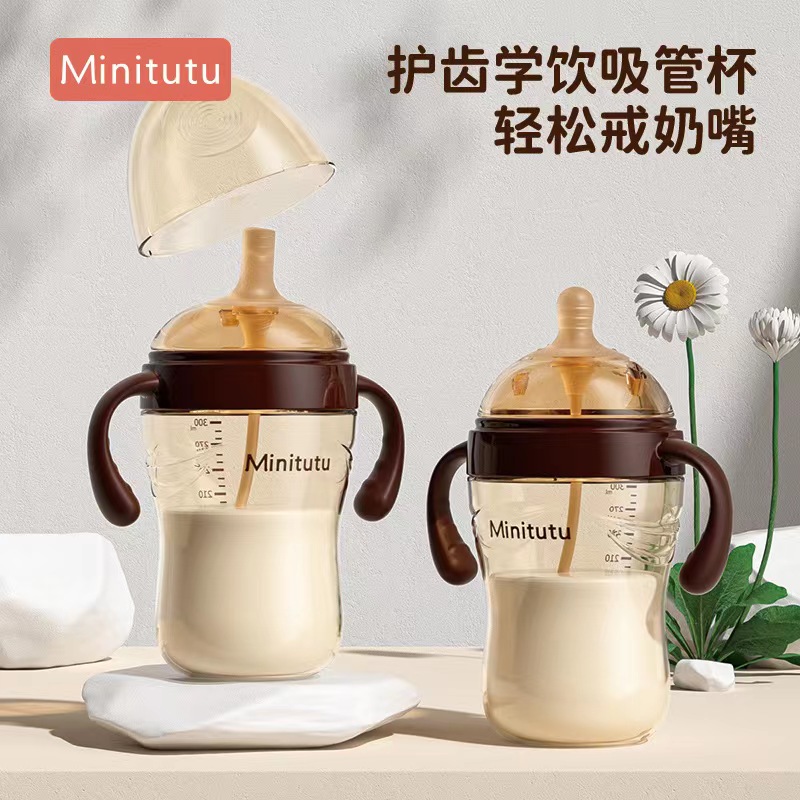 Minitutu广口塑料PP带吸管奶瓶PPSU吸管奶瓶奶嘴鸭嘴吸水嘴三用杯